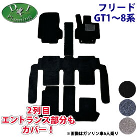 【イチオシ商品】ホンダ 現行型フリード GT1 GT2 GT3 GT4 GT5 GT6 GT7 GT8ハイブリッド【フロアマット ロングラゲッジマット サイドバイザー】DX カーマット 自動車マット アクセサリー フロアーシートカバー クロスター e:HEVエアー EX