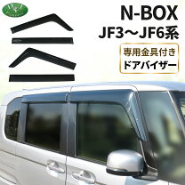 楽天市場】nbox ドアバイザー 純正jf3の通販