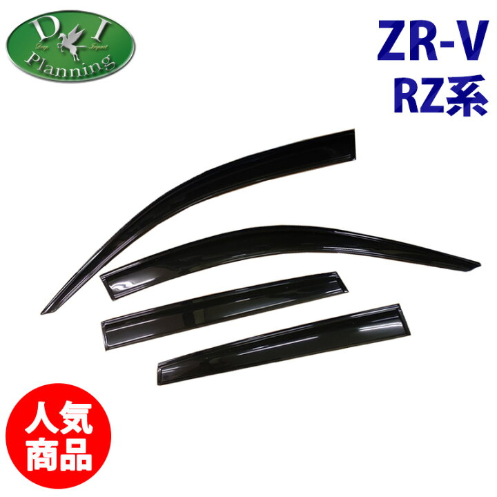 楽天市場】【送料無料】 ホンダ ZR-V ZRV RZ系 ドアバイザー RZ3 RZ4 