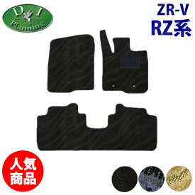 【イチオシ商品】 ホンダ ZR-V ZRV RZ3 RZ5 e：HEV X e：HEV Z RZ4 RZ6 【 フロアマット ラゲッジマット ドアバイザー 織柄 】 カーマット フロアーシートカバー フロアーマット フロアーカーペット カー用品 アクセサリーパーツ 足マット 社外新品 非純正品