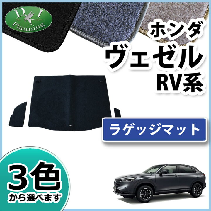 楽天市場】【送料無料】新型ヴェゼル 現行型ヴェゼル RV3 RV4 RV5 RV6 