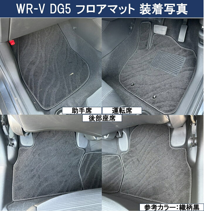 楽天市場】【イチオシ商品】 ホンダ 新型 WR-V WRV DG5 【 フロア 