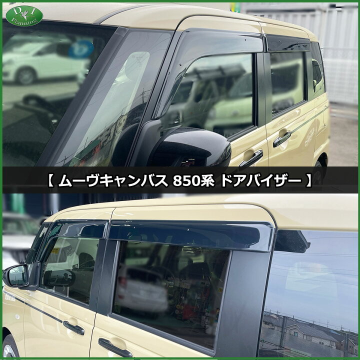 楽天市場】【イチオシ商品】新型 ムーヴキャンバス LA850S LA860S 旧型 