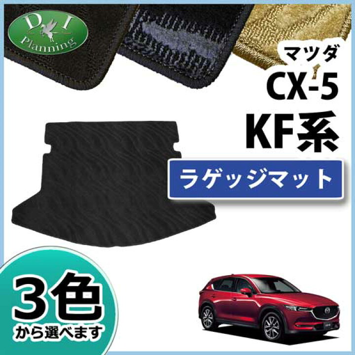 楽天市場】【送料無料】マツダ CX-5 CX5 KFEP KF5P KF2P KF系 KEEFW 