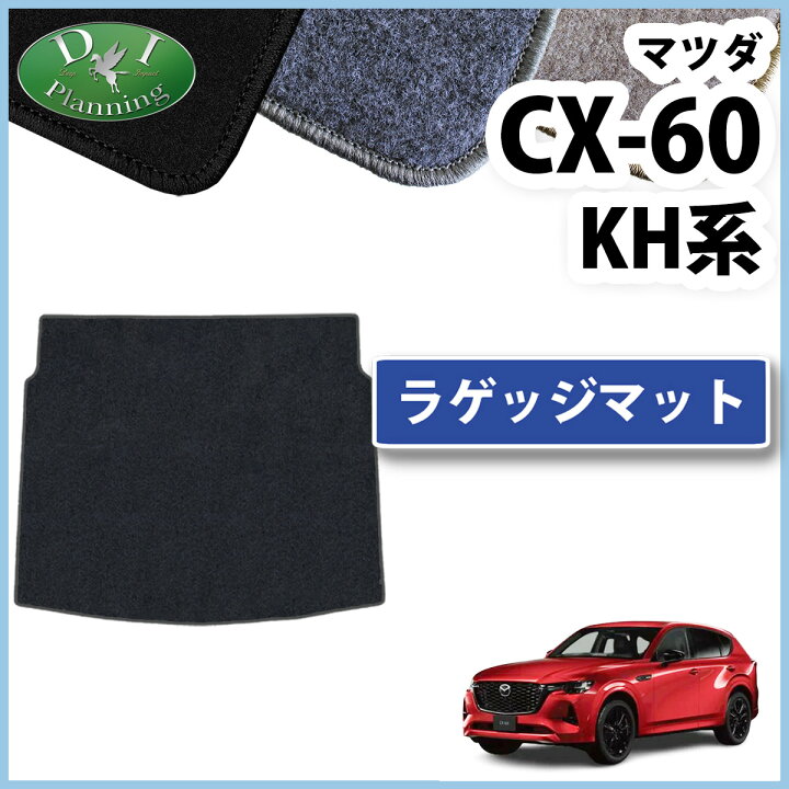 楽天市場】【イチオシ商品】マツダ CX-60 CX60 KH5S3P KH5P KH3P 