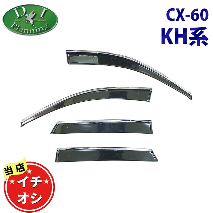 楽天市場】【イチオシ商品】マツダ CX-60 CX60 KH5S3P KH5P KH3P 