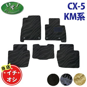 �y�C�`�I�V���i�z�}�c�_ �V�^ CX-5 CX5 KM�n KMYSDP �t���A�}�b�g ���Q�b�W�}�b�g �h�A�o�C�U�[ �D�� �J�[�}�b�g S G L �t���A�V�[�g�J�o�[ �t���A�[�}�b�g �t���A�J�[�y�b�g �A�N�Z�T���[ ���Q�[