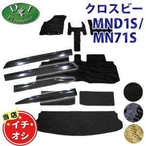 �X�Y�L �V�^ �N���X�r�[ XBEE MND1S MN71S �t���A�}�b�g ���Q�[�W�}�b�g �h�A�o�C�U�[ �D��S �J�[�}�b�g �t���A�[�}�b�g �t���A�V�[�g�J�o�[ �t���A�[�J�[�y�b�g �T�C�h�o�C�U�[ �A�N�Z�T���[�p