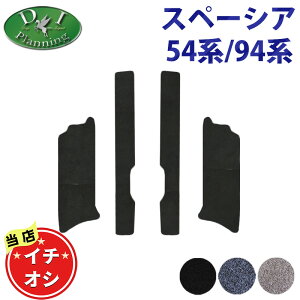 新型 スペーシア MK94S スペーシアカスタム ターボ MK54S フレアワゴン ステップカバー DX エントランスシート スカッフプレート フロアマット フロアシートカバー アクセサリー 自動車パーツ