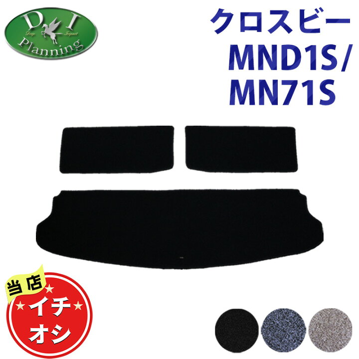 楽天市場】スズキ 新型 クロスビー XBEE MND1S MN71S ラゲッジマット 