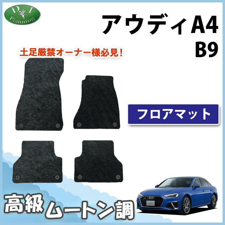 楽天市場】【送料無料】アウディA4 B9 アウディA4アバント B9 フロア 