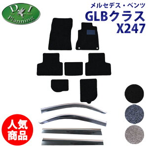yC`IVizZfX xc GLBNX X247 GLB180 GLB200d 4}`bN tA}bg hAoCU[ DX ZfXxc J[}bg ԃ}bg tA[}bg tAJ[ybg tA