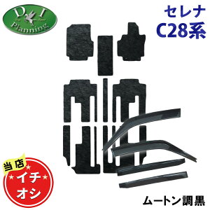 【土足厳禁オーナー様必見】新型セレナ C28 NC28 FNC28 28系 フロアマット ドアバイザー ムートン調 カーマット フロアカーペット ハイパイル ロングファー フロアシートカバー 自動車パーツ 自