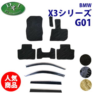 yC`IVizBMW X3 G01 tA}bg hAoCU[Zbg D J[}bg ԃ}bg W[^}bg tAV[gJo[ tAJ[ybg }bg ЊOVi ANZT[p[c 