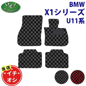 �y�������ߏ��i�z BMW X1 U11 �t���A�}�b�g �J�[�}�b�g �`�F�b�N���V���[�Y 42EG20 52EE20 22EE15 12EG20 42EG20T 12EF20 32EE15 sDrive s�h���C�u 20i M35i 18i M�X�|�[�c �J�[�y�b�g�}�b�g �t���A�J�[�y�b�g �ЊO�i