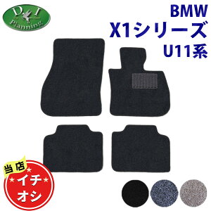 �y�������ߏ��i�z BMW X1 U11 �t���A�}�b�g �J�[�}�b�g DX 42EG20 52EE20 22EE15 12EG20 42EG20T 12EF20 32EE15 sDrive s�h���C�u 20i M35i 18i M�X�|�[�c �J�[�y�b�g�}�b�g �t���A�J�[�y�b�g �ЊO�i DI�v�����j���O