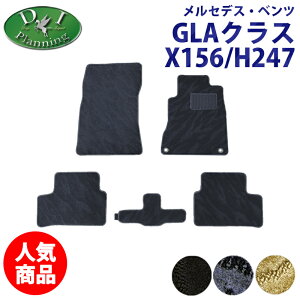 yC`IVizZfX xc GLANX H247 GLA180 GLA200d 4}`bN X156 tA}bg D ZfXxc J[}bg ԃp[c tAJ[ybg tAV[gJo[ J[pi 