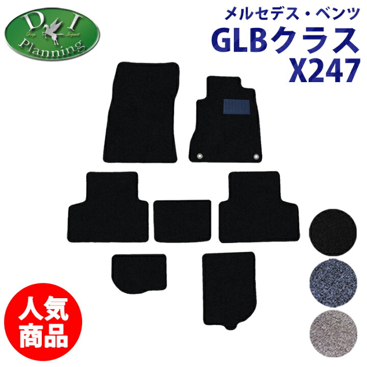 楽天市場】【イチオシ商品】メルセデス ベンツ GLBクラス X247 