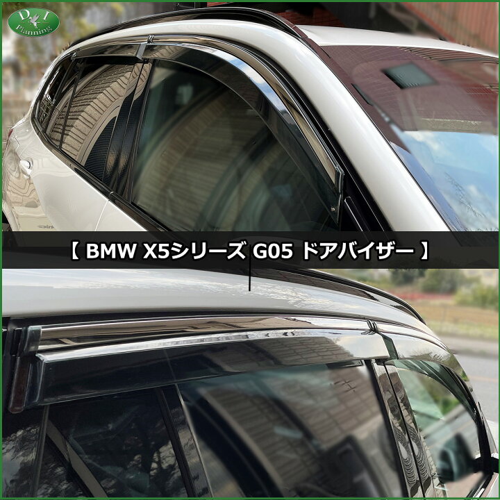 楽天市場】【イチオシ商品】BMW X5 G05 フロアマット ドアバイザー 