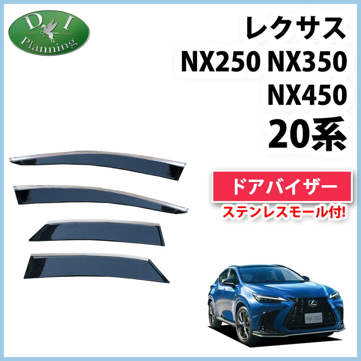 楽天市場】【人気商品】レクサス NX250 NX350 NX450 AAZH20 AAZH25 20 