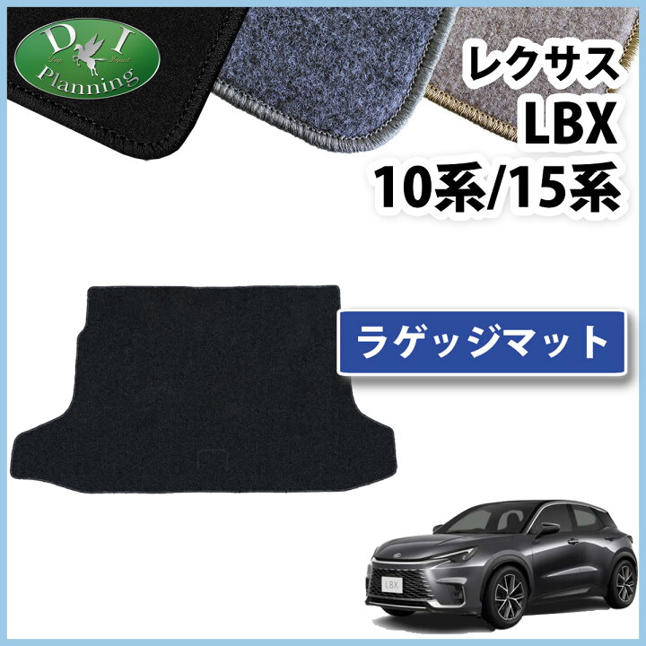 楽天市場】【送料無料】レクサス LBX クール リラックス MAYH10 