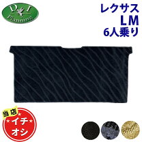 楽天市場】レクサス lm フロアマットの通販