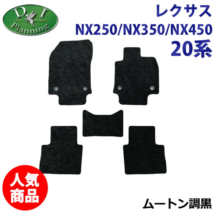 楽天市場】【人気商品】レクサス NX250 NX350 NX450 AAZH20 AAZH25 20 