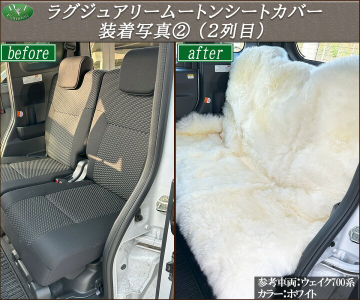 楽天市場】トヨタ 【 高級 ムートン シートカバー 】 新型 ヴェル 