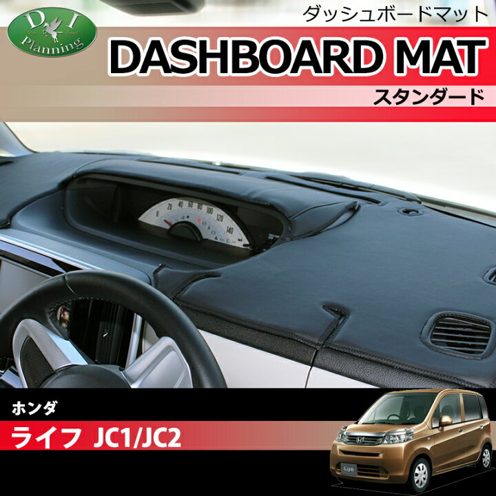 楽天市場】【送料無料】ホンダ ライフ JC系 JC1 JC2 ダッシュボード 
