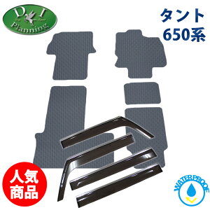 ダイハツ 新型タント 現行タントカスタム LA650S スバル シフォン LA650F 【防水 ゴムフロアマット ドアバイザー 】ラバータイプ ラバーマット フロアシートカバー 自動車マット フロアカーペ