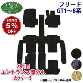 【今だけ5%off！】ホンダ 現行型フリード GT1 GT2 GT3 GT4 GT5 GT6 GT7 GT8ハイブリッド フロアマット 織柄S カーマット 足マット 自動車マット カー用品 アクセサリー フロアシートカバー クロスター e:HEVエアー EX