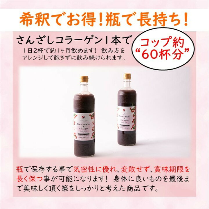 楽天市場】【楽天イーグルス祭】 ☆45%OFF☆ さんざしドリンク 3本 さんざしコラーゲン 3本 S3C3 合計 6本 正規品 送料無料 さんざし 美容ドリンク 健康ドリンク セット フルーツハーブ 900ml 健康 果物 美容室 希釈 贈り物 美容 : さんざし専門ショップLa Douceur 楽天市場】【楽天イーグルス祭】 ☆45%OFF☆ さんざしドリンク 3本 さんざしコラーゲン 3本 S3C3 合計 6本 正規品 送料無料 さんざし 美容ドリンク 健康ドリンク セット フルーツハーブ 900ml 健康 果物 美容室 希釈 贈り物 美容 : さんざし専門ショップLa Douceur