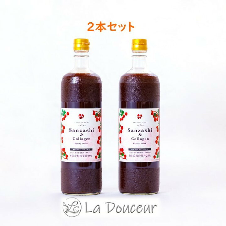 楽天市場】【 20%OFF 】 さんざしコラーゲン 2本 C2 セット 新商品 さんざしドリンク 正規品 サンザシコラーゲン さんざし コラーゲン 900ml 希釈 サンザシドリンク ドリンク サンザシ 贈り物 美容 送料無料 : さんざし専門ショップLa Douceur 楽天市場】【 20%OFF 】 さんざしコラーゲン 2本 C2 セット 新商品 さんざしドリンク 正規品 サンザシコラーゲン さんざし コラーゲン 900ml 希釈 サンザシドリンク ドリンク サンザシ 贈り物 美容 送料無料 : さんざし専門ショップLa Douceur