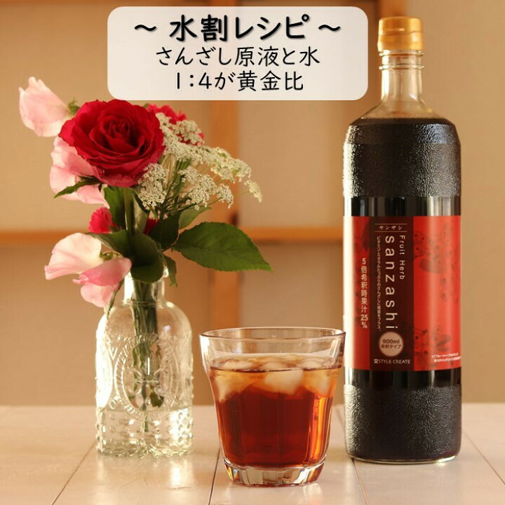 楽天市場】さんざしドリンク 2本 正規品 さんざし S2 サンザシドリンク 送料無料 セット フルーツハーブ 美容ドリンク 健康ドリンク ドリンクサンザシ 900ml 人気 果物 美容室 体調管理 希釈 贈り物 美容 漢方 瓶 : さんざし専門ショップLa Douceur 楽天市場】さんざしドリンク 2本 正規品 さんざし S2 サンザシドリンク 送料無料 セット フルーツハーブ 美容ドリンク 健康ドリンク ドリンクサンザシ 900ml 人気 果物 美容室 体調管理 希釈 贈り物 美容 漢方 瓶 : さんざし専門ショップLa Douceur