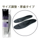 ★マラソン期間中P2倍! サイズフィッターインソール 厚盛タイプ （女性用） 大きな靴 サイズ調整 シューケア 靴ケア レディース 中敷き アーチ