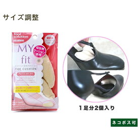 ★30日はP2倍! 足ゆび クッション 大きい靴 サイズ調整 靴のサイズ 大きい 詰め物 パンプス 痛くない 脱げない 走れる シューケア 靴ケア