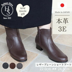 ★Fashion THE SALE MAX1000円OFF! 【日本製】 HS レザー プレーン ショートブーツ レディース 本革 ブラック 3E 4cm ヒール4センチ ファスナー チャック レザーブーツ