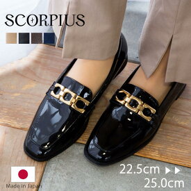 ★マラソン期間中P5倍! 【SCORPIO】 大きめ ビット 付き ローファー 2cm レディース ブラック 白 ネイビー ワイン エナメル 本革 おじ靴 日本製 3E ヒール ぺたんこ サステナブル SDGs