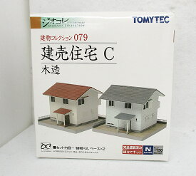 【中古】ジオコレ TOMYTEC(トミーテック) 079 建物コレクション 建売住宅C 木造 【A´】 未開封品　外箱傷み（箱裏面に他社防犯タグ貼付）　メーカー出荷時の塗装ムラ等はご容赦下さい。