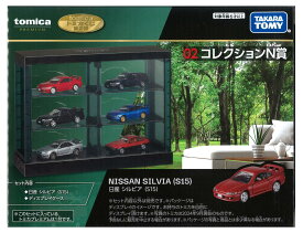 【中古】 タカラトミー トミカ トミカリミテッド/トミカプレミアム トミカくじ 第3弾 02 コレクションN賞 日産シルビア(S15) ディスプレイケース 【A´】 ※未開封・外箱に若干の傷みあり・商品の性質上多少の塗装ムラ等はご容赦ください