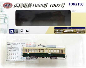 【中古】ジオコレ TOMYTEC(トミーテック) (TR066) 鉄道コレクション 広島電鉄 1900形 1907号 【A´】 ※外箱若干傷み ※微細な塗装ムラはご容赦下さい。