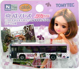 【中古】ジオコレ TOMYTEC(トミーテック) (N180) ザ・バスコレクション 京成バス リカの好きなまちかつしかラッピングバス パープル版 【A´】 パッケージ開封・傷み 他店防犯タグ貼付 微細な塗装ムラはご容赦下さい。