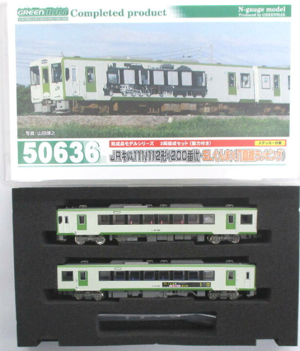 楽天市場 中古 Nゲージ グリーンマックス Jrキハ111 112形 0番代 Slぐんまx八高線ラッピング 2両編成セット 動力付き A パーツ袋開封 ホビーランドぽち 楽天市場店 楽天市場 中古 Nゲージ グリーンマックス Jrキハ111 112形 0番代 Slぐんまx八高線ラッピング 2両編成セット 動力付き A パーツ袋開封 ホビーランドぽち 楽天市場店