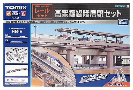 鉄道模型 Nゲージ 供え 中古 TOMIX 高架複線階層駅セット 世界の人気ブランド レールパターンHB-B A 91043