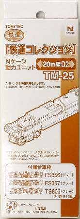 鉄道模型 ニューホビー 中古 トミーテック TM-25 鉄道コレクション Nゲージ動力ユニット ※動作確認済 A 市販 情熱セール 20m級D2