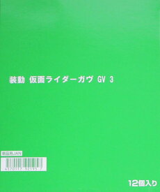 【中古】 バンダイ 装動 仮面ライダーガヴ GV3 [12個入BOX] 【A´】 未開封品/箱少し傷みあり/※中古品ですのでガムは必ず捨てて下さい。/組み立てはWEB取説に掲載されております。