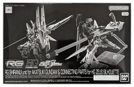 【中古】1/144 バンダイスピリッツ RG アカツキガンダム用シラヌイパック &amp; HGゼウスシルエット用接続パーツ 【A´】 未組立、箱少し傷みあり