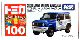 【中古】 タカラトミー トミカ No.100 スズキ ジムニー JAF ロードサービスカー 【A】 未開封品 / 性質上、多少の塗装ムラ等はご容赦ください。