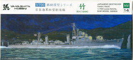 【中古】1/700 その他 NV14 松型駆逐艦 竹(1945) 【A´】 ※未組立・外箱に若干の傷みあり　メーカー：ヤマシタホビー