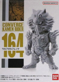 【新品】バンダイ/CONVERGE　KAMEN　RIDER27　(コンバージ仮面ライダー27)164　ウルフオルフェノク※新品未開封品(食玩)です。